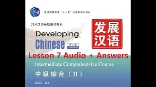Developing Chinese Intermediate Comprehensive Course 2 Lesson 7 Audios + Answers