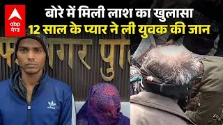 UP Crime News: पुराने प्यार से छुटकारे के लिए हत्या, प्रेमिका ने नए आशिक संग रची साजिश
