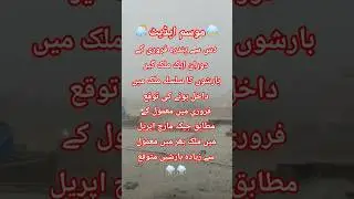weather forecast ⛈️🌦️#pakistan #weatherupdate #rain