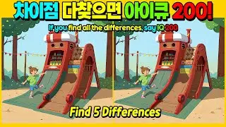 [틀린그림찾기] 한개도 안보이면 뇌건강 위험! - 두뇌테스트 #40