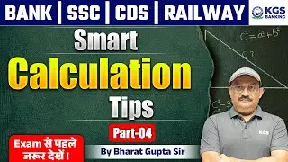 All Bank | SSC | CDS | Railway Exams | Smart Calculation Tips | Quant By Bharat Sir | Part 4 | KGS