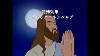 JESUS CHRIST ANIME OPENING (Okuto no Jesuso) - original anime from the  90's