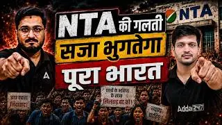NTA Latest News | UGC NET Re Exam 2026 | High Court On UGC NET Re Exam | UGC NET Update