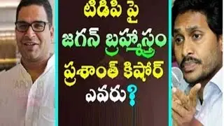 Political Strategist Prashant Kishor To Work for YSRCP!! | TV5 News