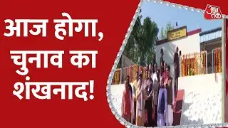 Election Commission Of India: कब होंगे चुनाव, कितने चरण में मतदान!  | Himachal Pradesh Assembly