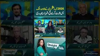 Counter-T*rrorism Efforts to Intensify in 2026, Predicts Shehzad Chaudhry | Straight Talk