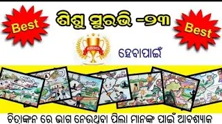 sustha odisha samrudha odisha drawing || for students || best drawing for students 😍#suravi