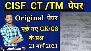 Cisf tradesman 21 march paper solution | CISF CT/TM paper answer key/CISF Tradesman asked questions