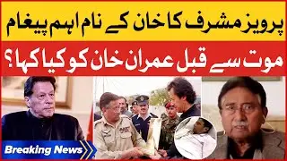 Pervez Musharraf Message for Imran Khan Before Death | Breaking News