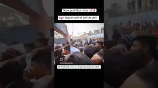 12th exam Bihar board ||exam me let hone se nahi dya baithne banduk dekhakar students daraya #short