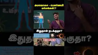 இதனால தான் முன்னோர்கள் இப்படி சொல்லி வச்சாங்களா? | Full moon and no moon effects on human health