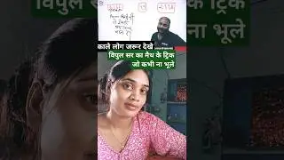 Exampur channel Vipul sir #maths #mathematics #math tricks #maths #trik