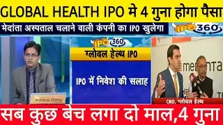 GLOBAL HEALTH IPO ANIL SINGHVI &bull; GLOBAL HEALTH IPO LATEST GMP &bull; GLOBAL HEALTH IPO REVIEW ANIL SINGHV