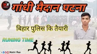 गांधी मैदान पटना बिहार पुलिस कि तैयारी  ॥ #mahirrao #patna #politics  @Mahir_Rao #trending #editing 