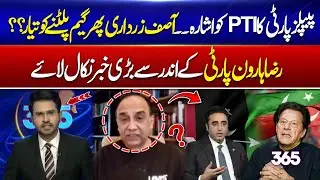 PPP Hints at PTI Alliance &mdash; Zardari Back in Action?