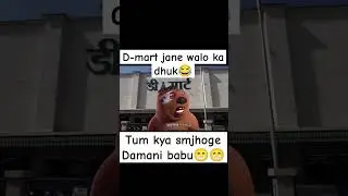 D-mart Jane waalon ka dhuk 😂 #dmart #comedy #shopping #mall #couple #groceryshopping