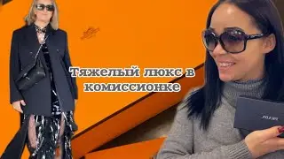Это не сон?тяжелый люкс в итальянской комиссионке@zvezdamojaludi 