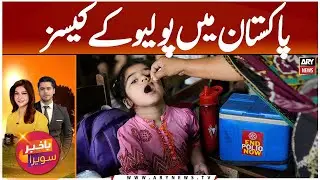 Polio Cases In Pakistan || Shocking Details