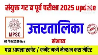 mpsc group b answer key|पहा आपली उत्तरे|आपला स्कोअर कॉमेंट करा|mpsc group b prelime update|