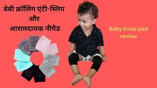 Baby Knee pad for crawling बेबी घुटने का पैड