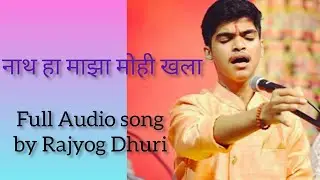 Nath Ha Maza / नाथ हा माझा मोही खला | Rajyog dhuri | 