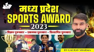 Madhya Pradesh Sports Award 2023 | MP Special Current Affairs 2025 | By Gaurav Sir || MPPSC StudyIQ