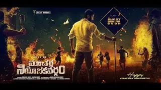 Macherla Niyojakavargam Movie Update | Nithiin | Krithi Shetty | M.S Raja Shekhar Reddy | #Nithin31
