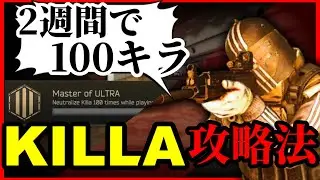 【タルコフ】【Killa狩り】最強によるキラ狩りルート紹介【Escape from Tarkov】