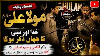 Khuda Or Nabi Ka Jahan Zikar Hoga || Zakir Qazi Waseem Best Qaisda