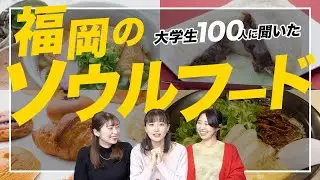 牧のうどん/天ぷらひらお/めんちゃんこ亭… イマドキ「福岡のソウルフード」調査したら意外な結果に…!!