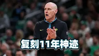 复刻11独行侠奇迹！卡莱尔要率步行者夺冠？他曾击败科比詹姆斯