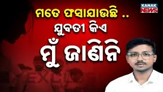 Udit Pradhan Breaks Silence: &ldquo;I&rsquo;m Being Framed Ahead Of Elections&rdquo; | Who Is The Girl?