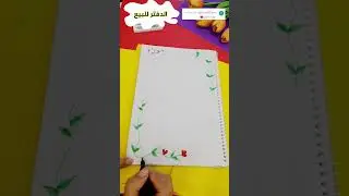 رسومات جميلة لتزيين الدفاتر رسم ورد كيوت #shorts #دفتر_جيجي #تزيين_الدفاتر #drawing #رسم #draw