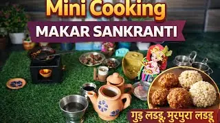 | Makar Sankranti Mini Cooking | #youtube #cooking #video 