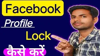 facebook profile lock kaise kare |facebook profile ko lock |