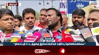 Draupathi 2 | Mohan G | திரௌபதி 2 அனைவரும் பார்க்கக்கூடிய படம்... இயக்குனர் மோகன் ஜி பேட்டி...