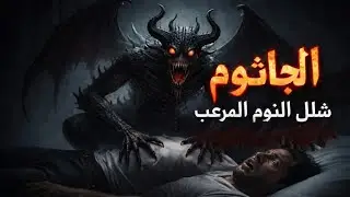 True stories about sleep paralysis | The terrifying sleep paralysis!