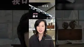 [1 min Chinese] Words about computer external devices #learnchinese