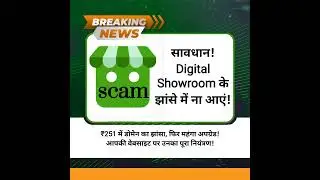 Digital Showroom Scam