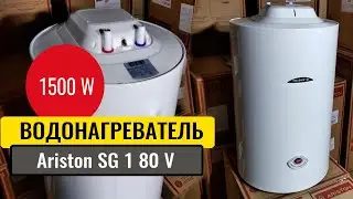 Водонагреватель Ariston SG 1 80 V (1500 Ватт) Италия.🔥 Характеристики, устройсво, видеообзор.