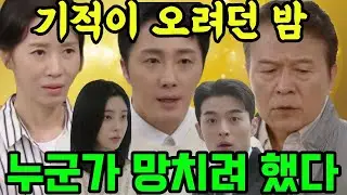 [화려한 날들]지혁의 수술이 흔들릴 뻔한 밤,엄마는 울음을 삼켰고, 아버지는 끝까지 서 있었다.#kbs주말드라마#고성희#화려한날들#정일우#정인선#윤현민#신수현