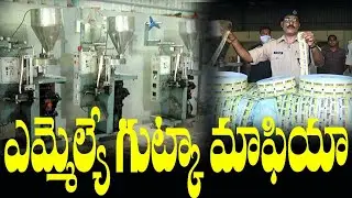 YCP MLA Gurkha mafia | SP ammireddy Rides on YCP MLA Gutkha den | ammireddy IPS | SP ammireddy