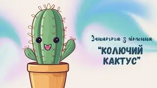 Ліплення 