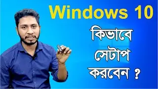 কিভাবে উইন্ডোজ টেন সেটাপ দিবেন ?  How to Install Windows 10 &zwj; Bangla Tutorial । Setup Windows 10
