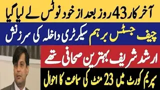 First Hearing Of Arshad Sharif Suo-Moto Case || Adeel Sarfraz