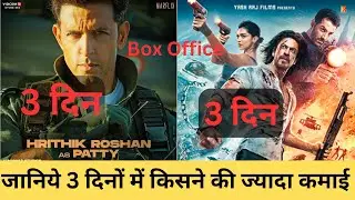 Fighter Box Office Collection | Fighter Vs Pathaan Box Office Collection Day 3 Comparison, Hrithik