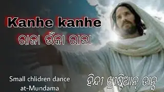 Kanhe Kanhe raja unka raja (Christian video)