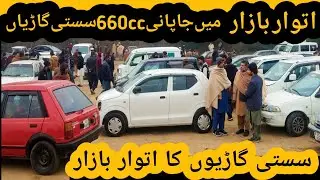 Low Price Japanese 660cc Cars In Sunday Bazar || Nissan/Chevrolet/Suzuki/Toyota/Daihatsu/Honda/Every