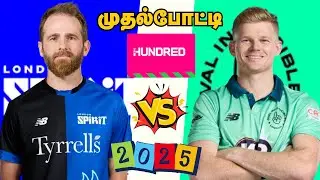 OVL🆚LNS 100 BALL 1ST MATCH Dream Prediction Tamil | LNS vs OVL 1ST MATCH Tips Tamil #hundred