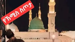 የኸሚስ ስጦታ